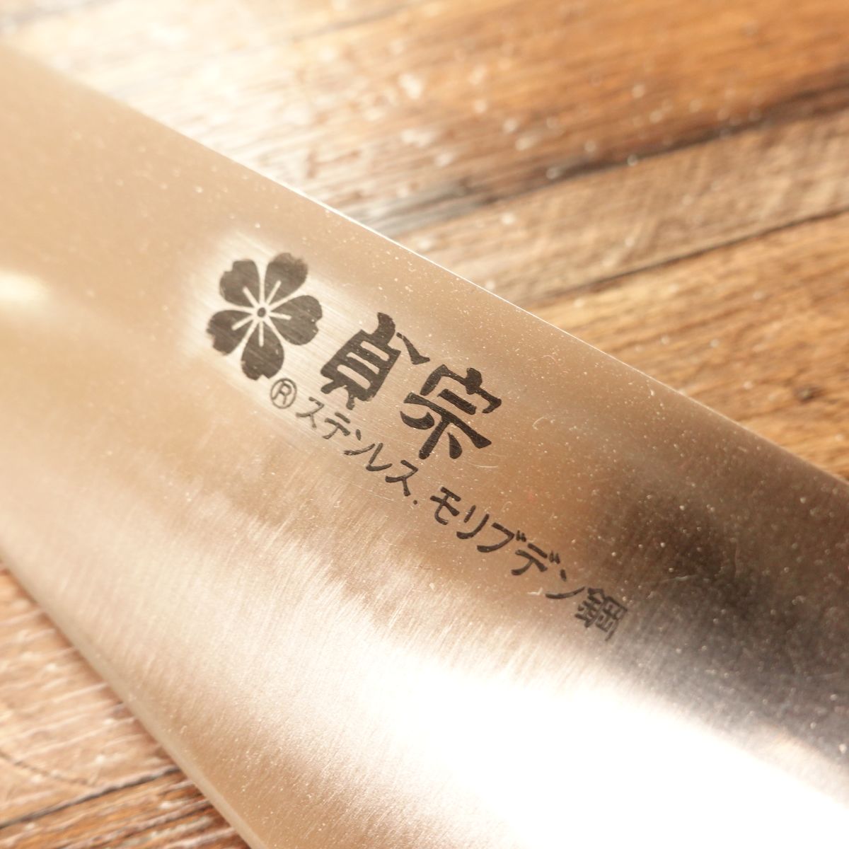 Sadamune Gyuto Knife, Sharpened, Stainless Molybdenum Steel, Double-Bevel, 240mm