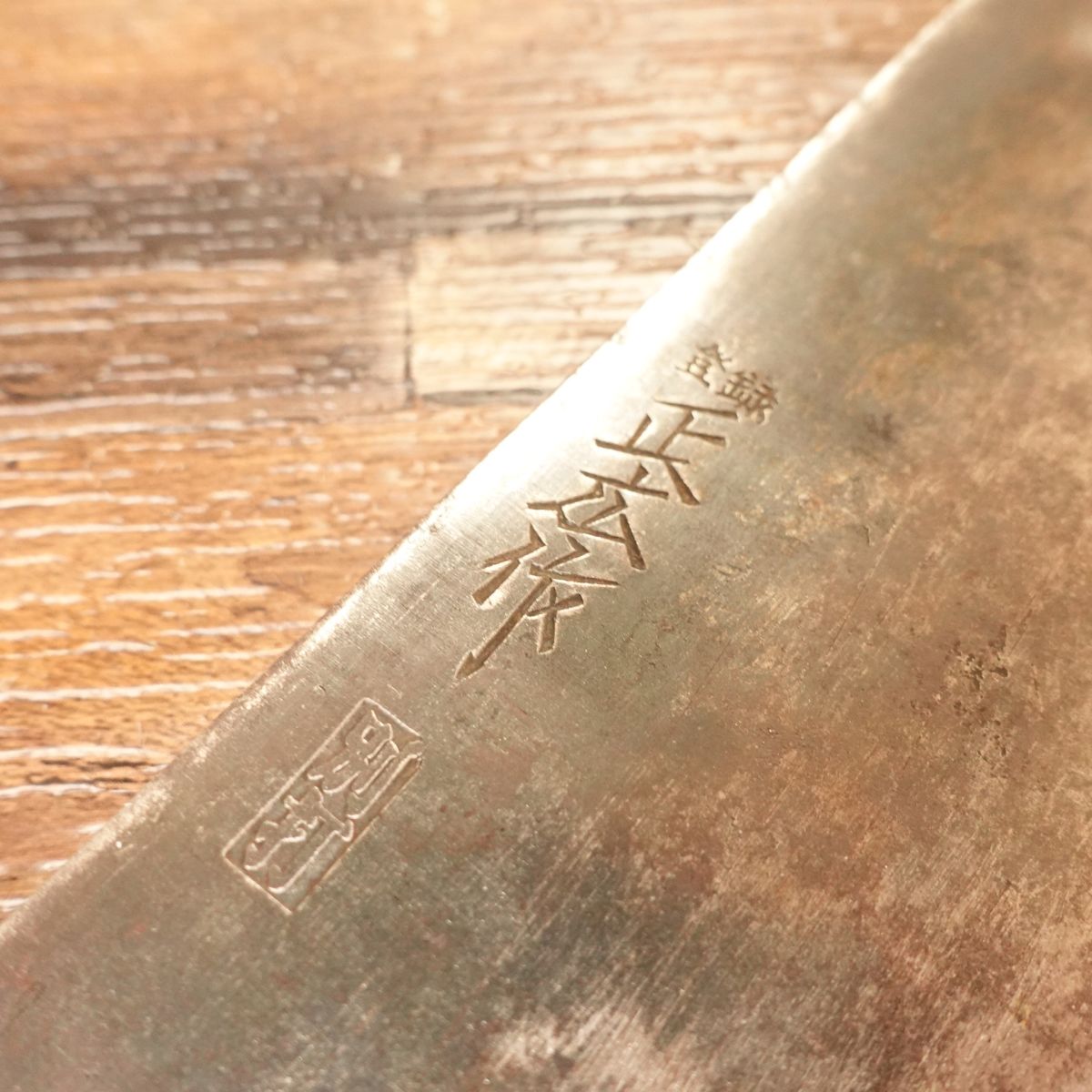 Masahiro Nakiri Knife, Sharpened, Kurouchi, Betsuda Hagane Steel, 160mm