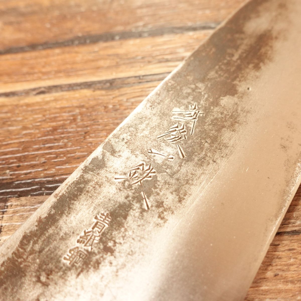Echigo Ittetsu Santoku Knife, Sharpened, Kurouchi, Aogami Steel, Yasuki Steel, Excellent Condition, 170mm