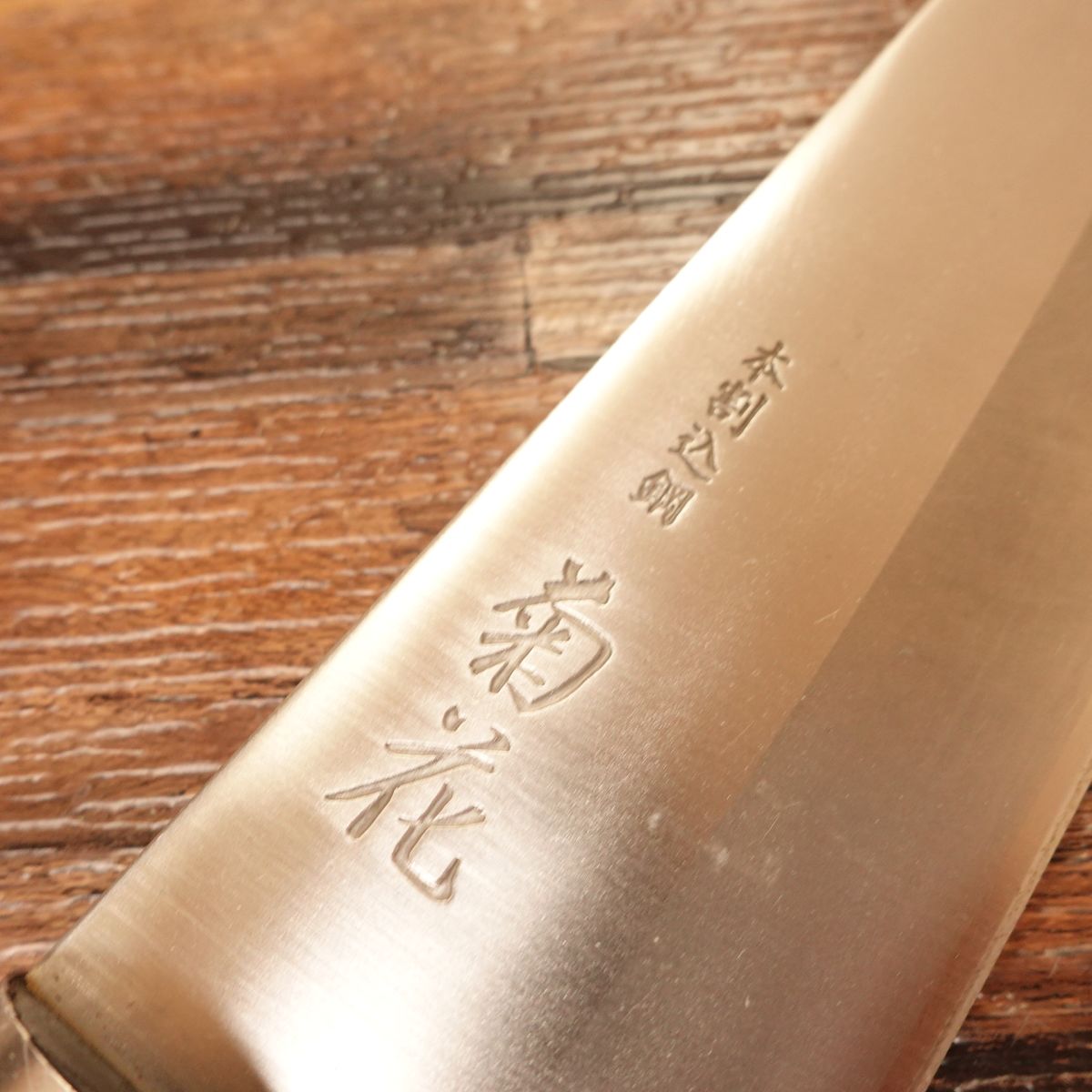 Kikka Santoku Knife, Sharpened, Hon-Warikomi Steel, 165mm