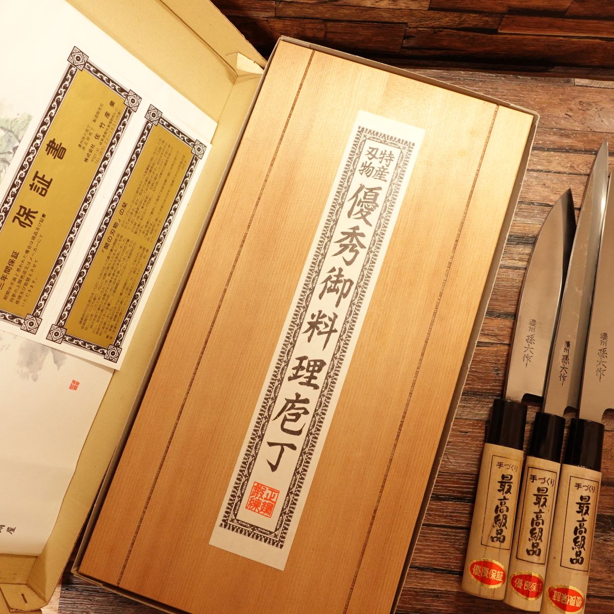 Noshu Magoroku Knife Set (3-Piece), Sharpened, Nakiri / Yanagiba / Deba, Hagane Steel, Unused, Wooden Box