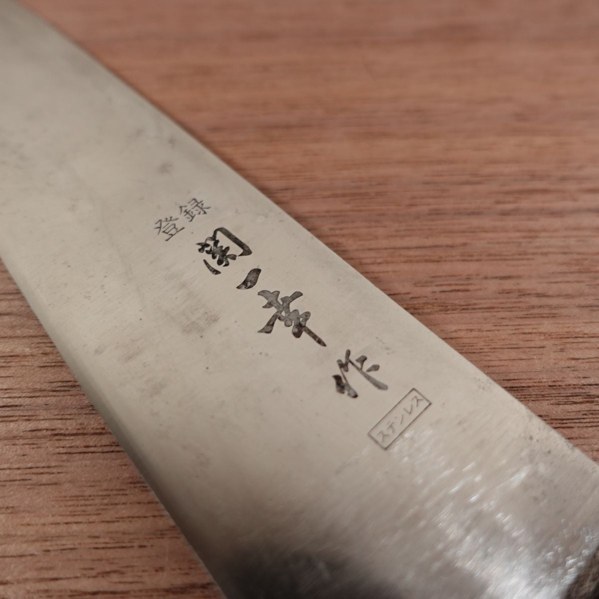 Couteau Gyuto Seki Kazuyuki, affûté, couteau multi-usage, acier inoxydable, fabriqué par Seki Kazuyuki, 175 mm