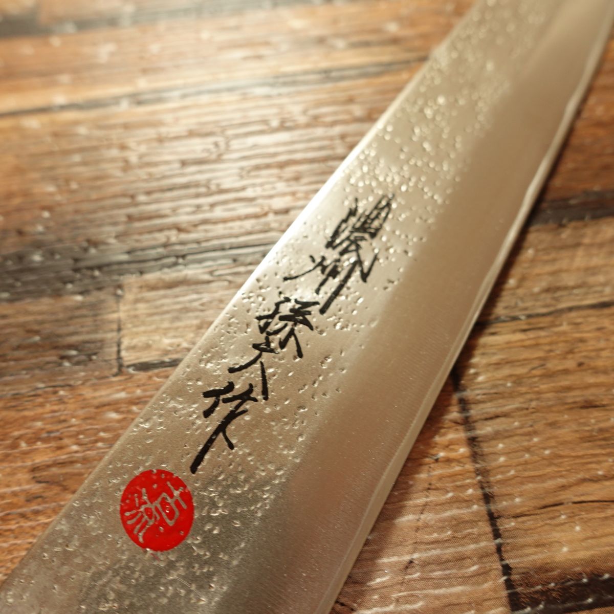 Noshu Magoroku Yanagiba Knife, Sharpened, Koryu Style, Sashimi Knife, Hammered Nashiji Finish, 200mm