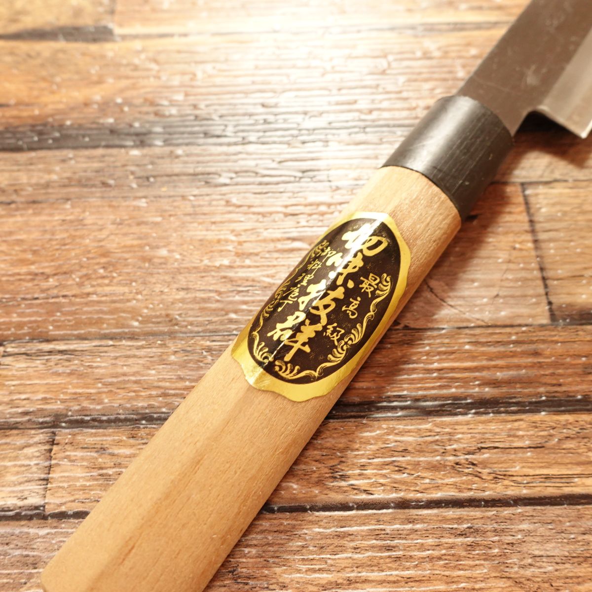Yushun Yanagiba Knife, Sharpened, Double-Edged, Kurouchi, Tokusen, Slim, Nearly Unused Stored, 220mm