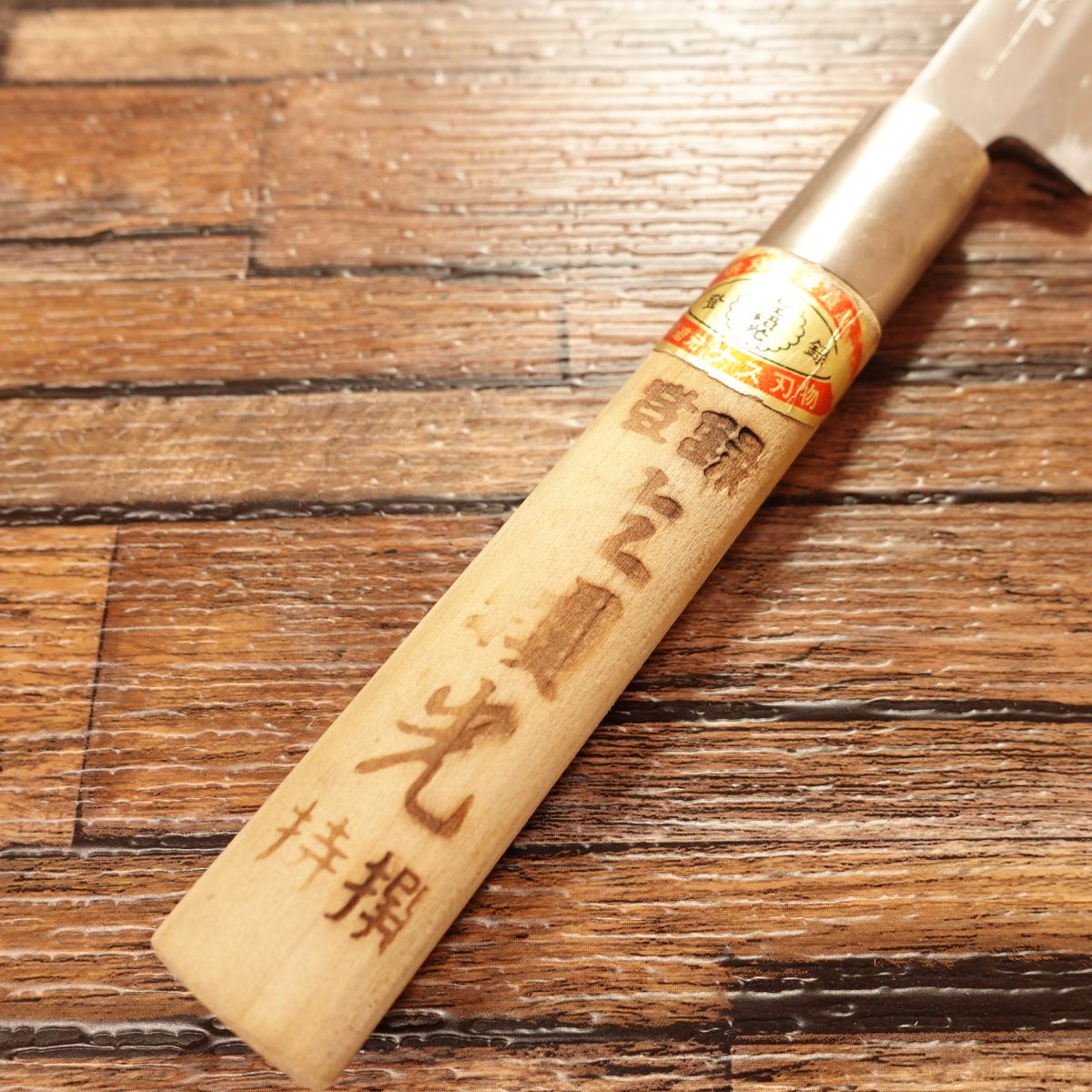 Hidari Yorimitsu Yanagiba Knife, Sharpened, Nasubi Mark, Betsusaku, Nearly Unused Stored, 210mm