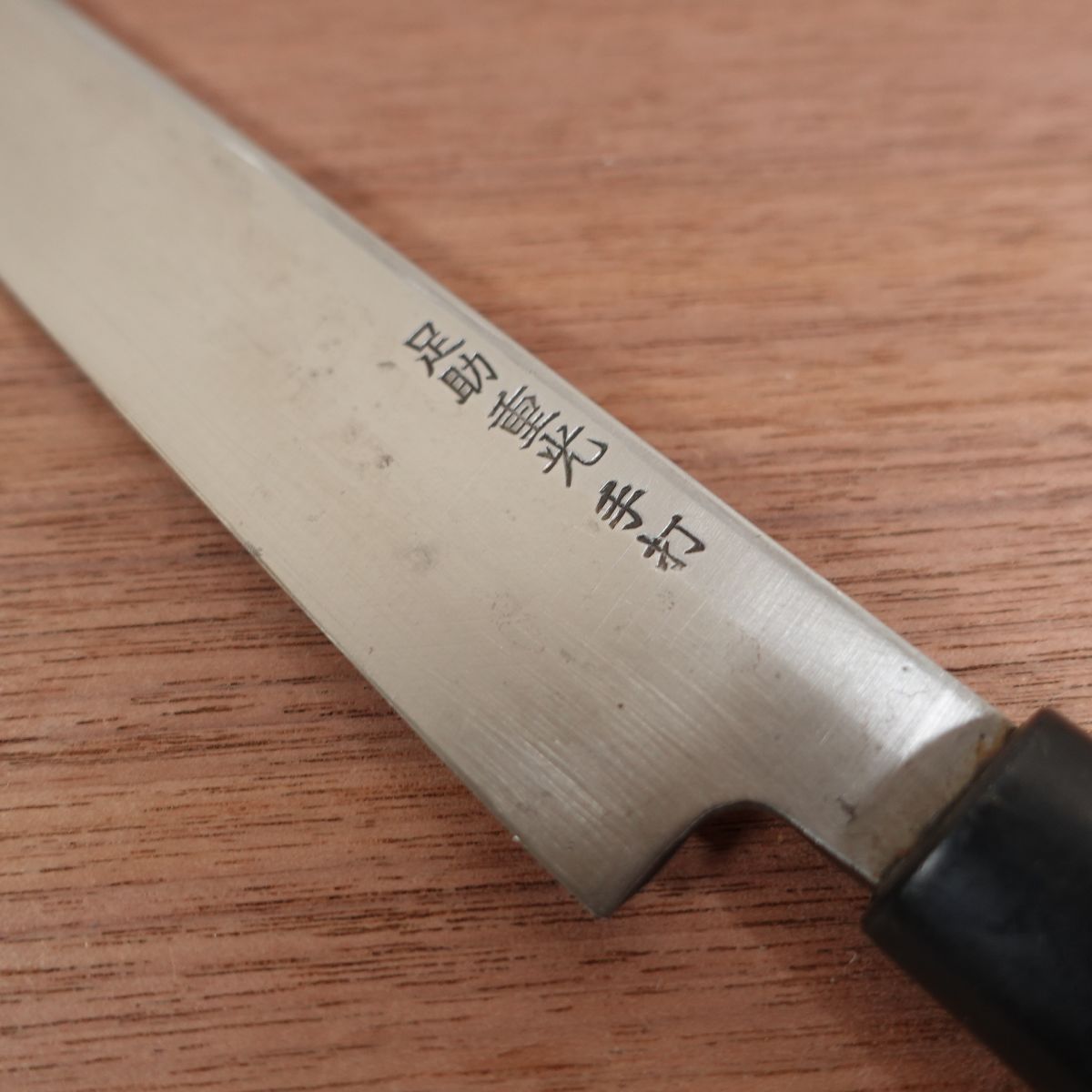 Asuke Shigemitsu Yanagiba Knife, Sharpened, Sashimi Knife, Carbon Steel, Handmade, Lightly Used, 240mm