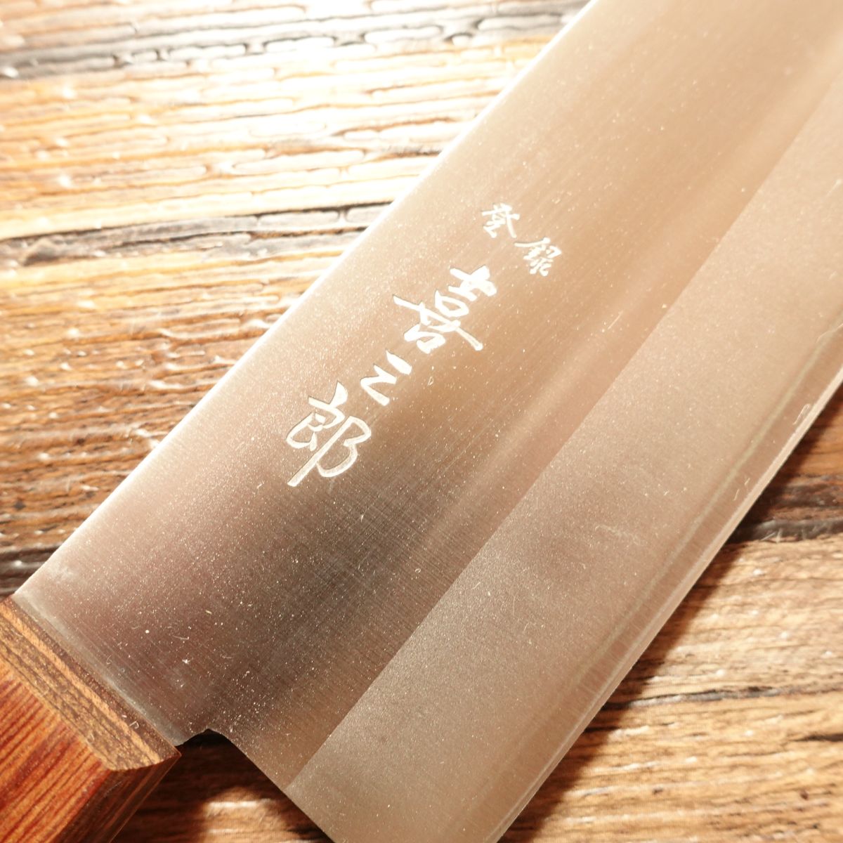 Kisaburo Santoku Knife, Sharpened, Hon-Warikomi, Hagane Core, 165mm