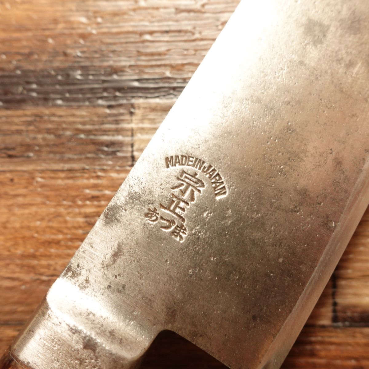 Munemasa Azuma Gyuto, Sharpened, Japanese Steel, Chef Knife, 240mm