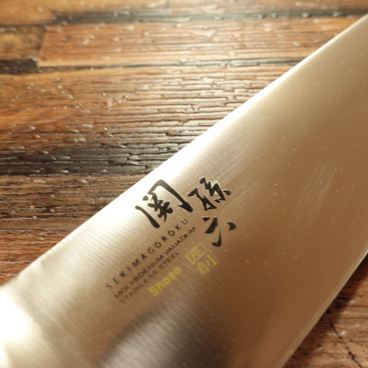 Seki Magoroku Santoku Knife, Sharpened, Shoso Series, All-Stainless Steel, All-Purpose Knife, KAI, 165mm