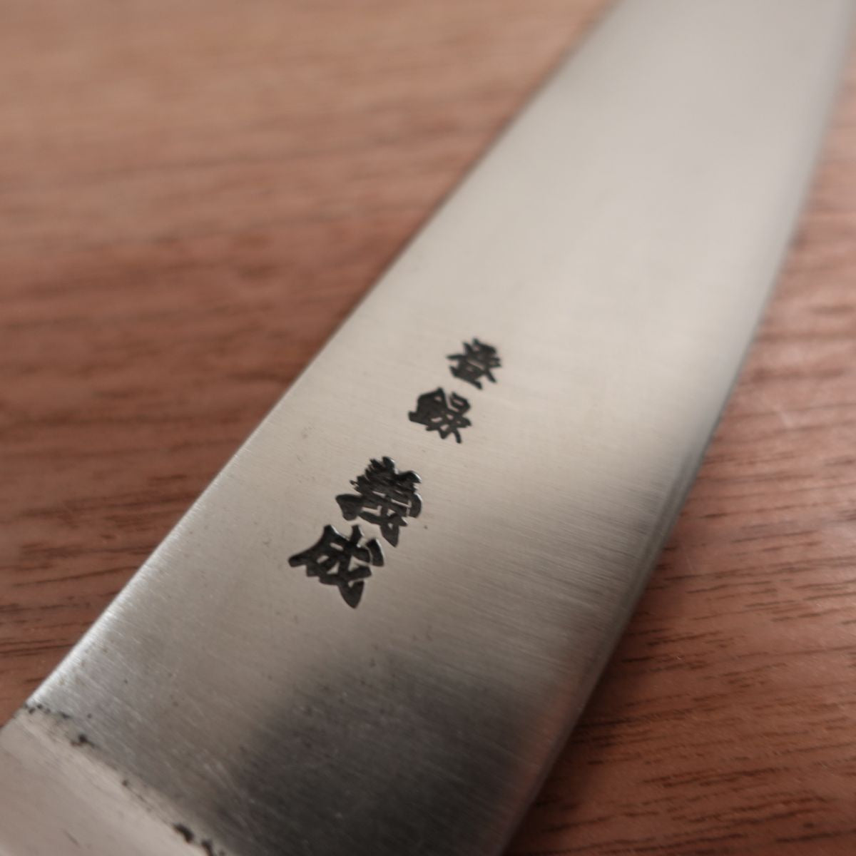 Yoshinari Gyuto Knife, Sharpened, All-Purpose Knife, Special Carbon Steel, Petty Knife, Well-Cared-For Item, 185mm