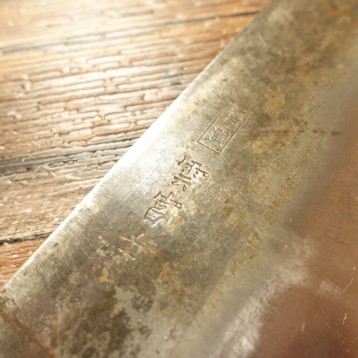 Kumofuji Nakiri Knife, Sharpened, Kurouchi Finish, Double Bevel, Vegetable Knife, Special Selection, 160mm
