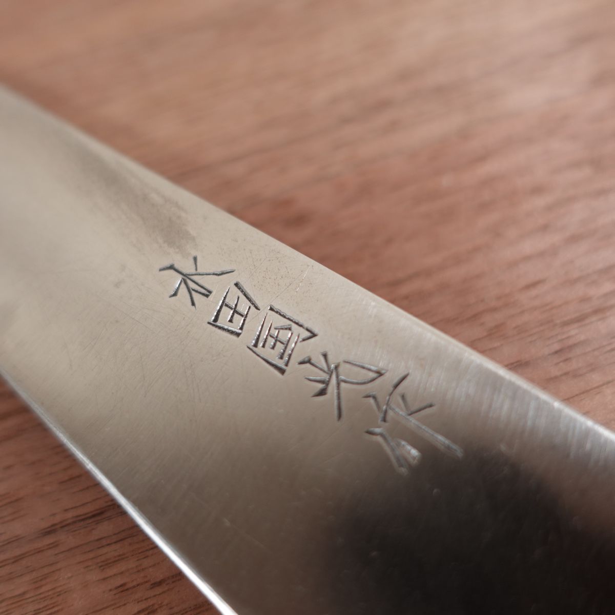 Mizuta Kunimitsu Gyuto Knife, Sharpened, Made by Mizuta Kunimitsu, All-Purpose Knife, Sujihiki, 200mm