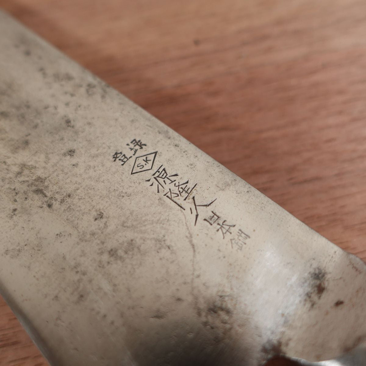 Minamoto Takahisa Chef's Knife, Sharpened, Japanese Steel, All-Purpose Knife, SK, 250mm