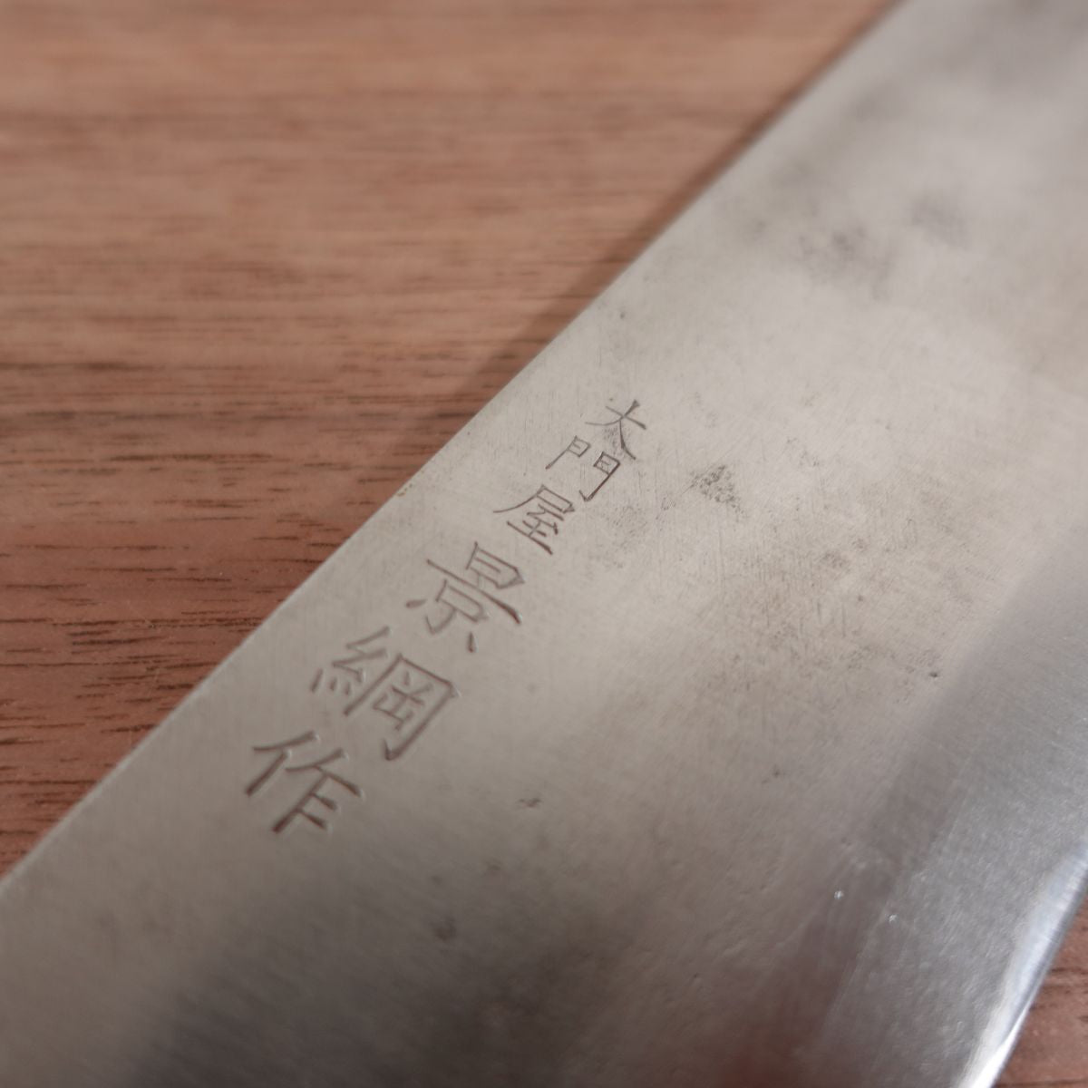 Daimonya Kagetsuna Nakiri Knife, Sharpened, Marble Handle, Carbon Steel, Double Bevel, 160mm