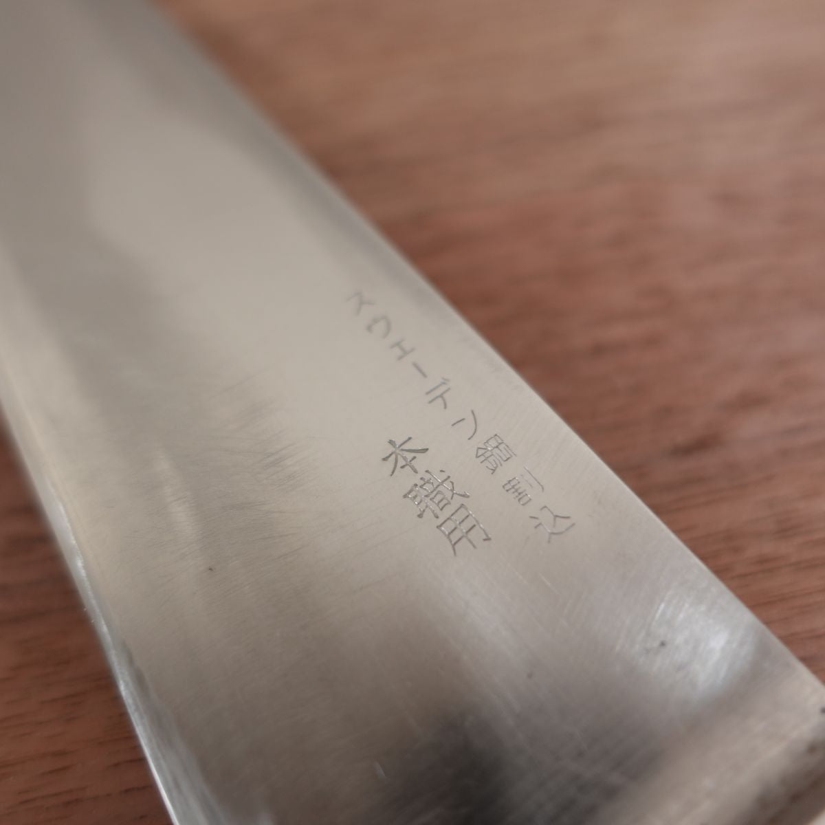 Tojiro Gyuto Knife, Sharpened, Chef's Knife, All-Purpose Knife, Swedish Steel Laminated, Professional Use, 235mm