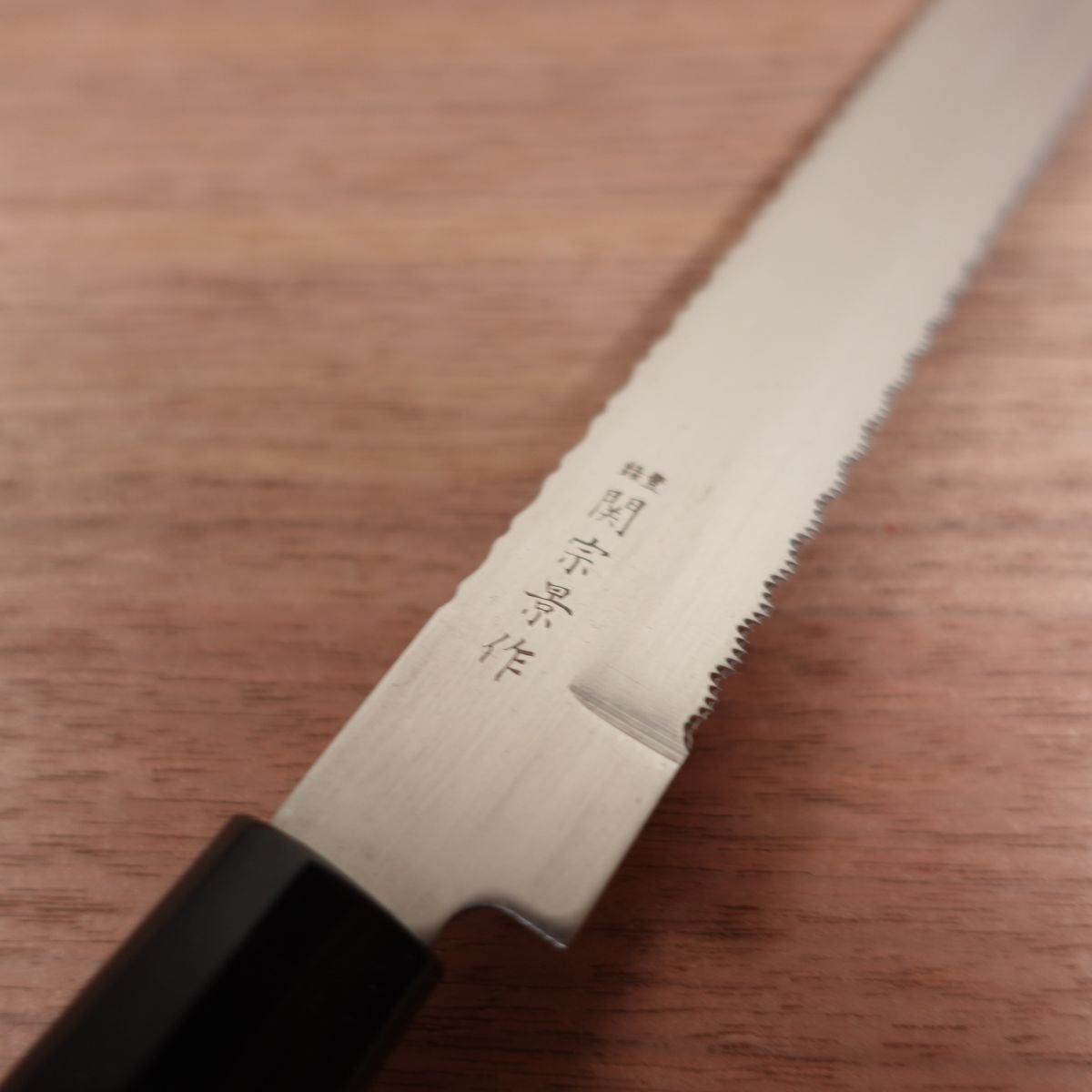 Seki Munekage Bread Knife, Serrated Edge, Bread Knife, Cheese Knife, Stainless Steel, Unused Stored Item, 210mm