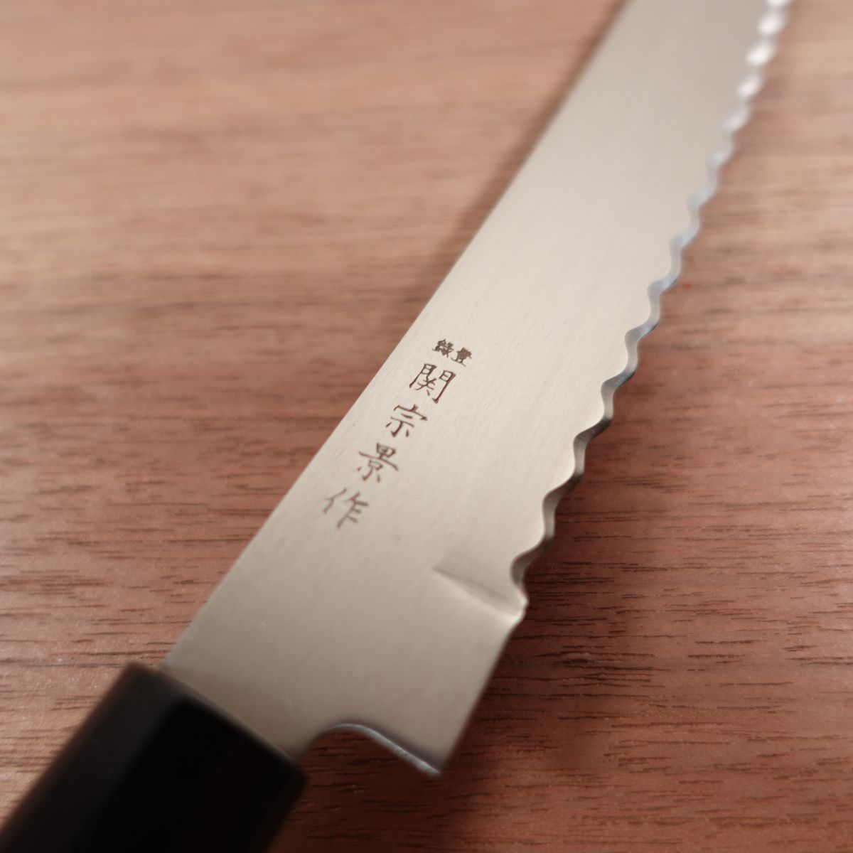 Seki Munekage Slicer, Serrated Edge, Bread Knife, Ham Slicer, Stainless Steel, Unused Stored Item, 185mm