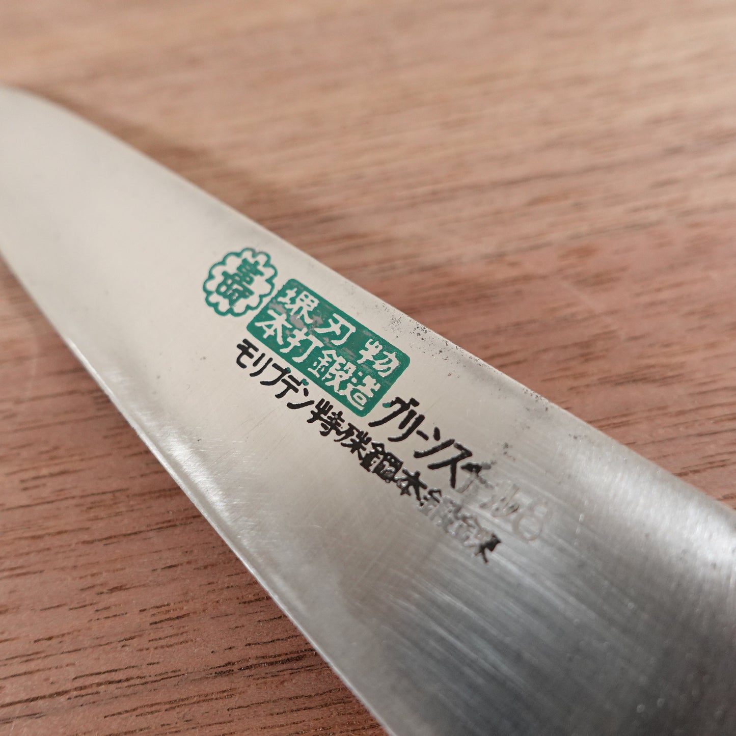 Kotobuki Petty Knife, Sharpened, Stainless Steel, Sakai Forged Blade, Fruit Knife, Green Steel #8, 120mm