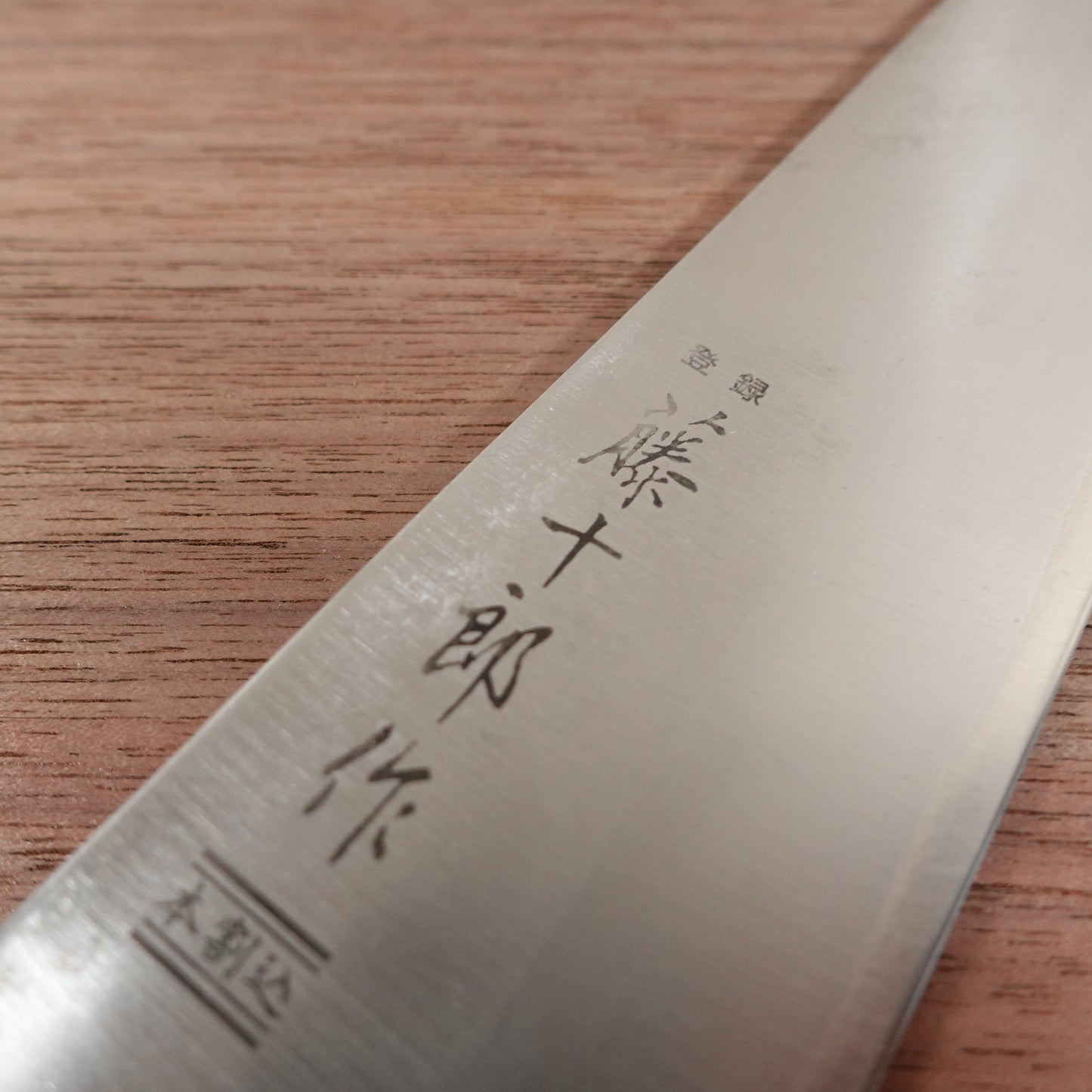 Tojuro Gyuto Knife, Sharpened, All-Purpose Knife, Laminated Steel, 180mm