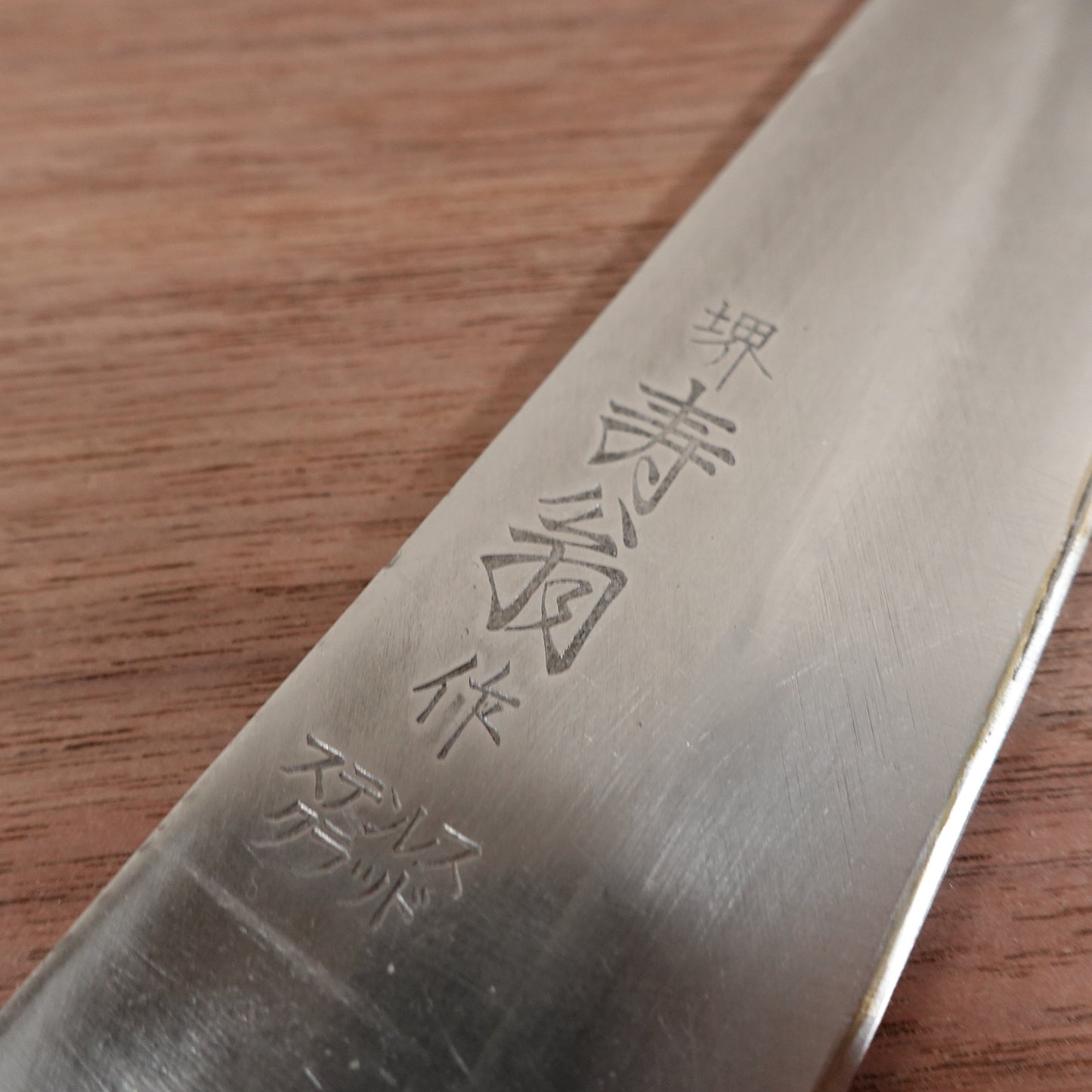 Sakai Juou Gyuto Messer, geschärft, Allzweckmesser, rostfreier Mantel, Sakai Juou, 170mm