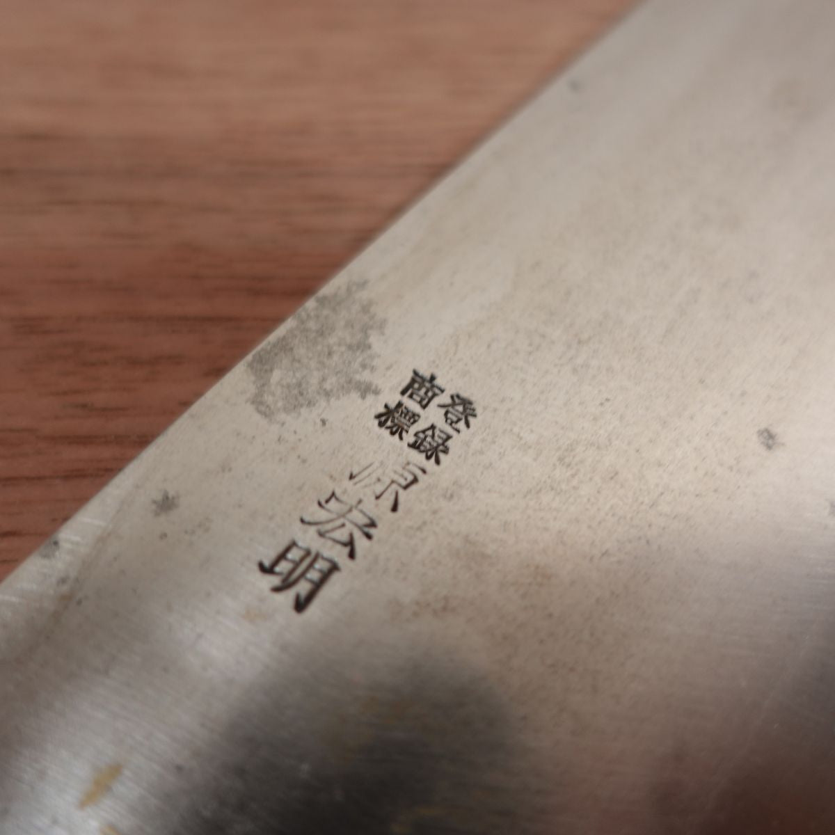 Minamoto Hiroaki Chef's Knife, Sharpened, All-Purpose Knife, Carbon Steel, Premium, 335mm