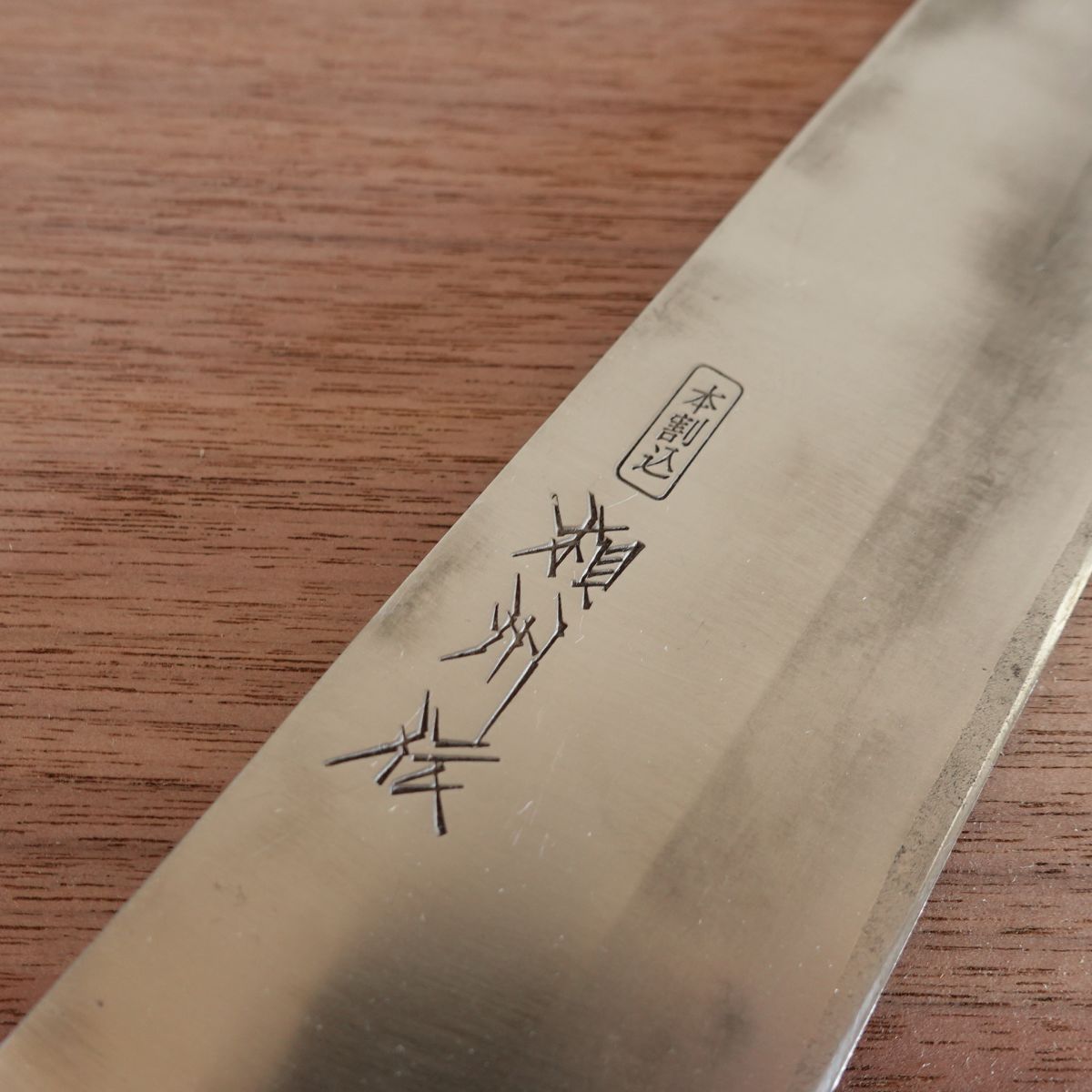 Soshu-den Nakiri Knife, Sharpened, Vegetable Knife, Double-Edged, Hon-Warikomi, 160mm