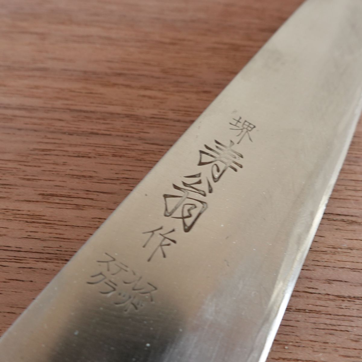 Juou Santoku Knife, Sharpened, Gyuto, All-Purpose Knife, Hon-Warikomi, Stainless Clad, 165mm
