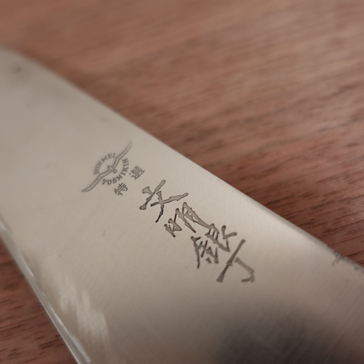 Bunmei Gincho Santoku Knife, Sharpened, All-Purpose Knife, Special Selection, YOSHIKIN, Stainless Steel, 165mm