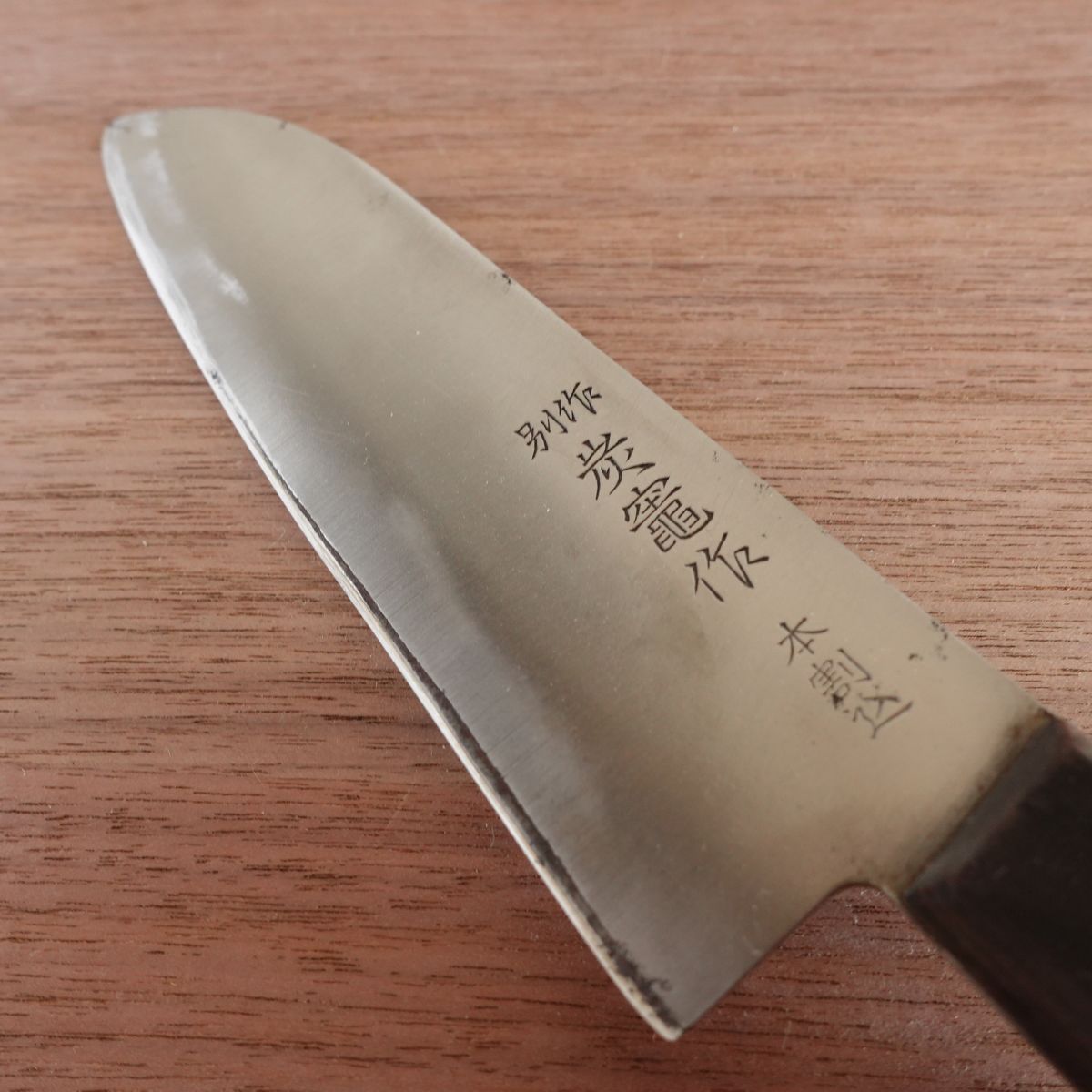 Sumigama Santoku Knife, Sharpened, Hon-Warikomi, All-Purpose Knife, 160mm