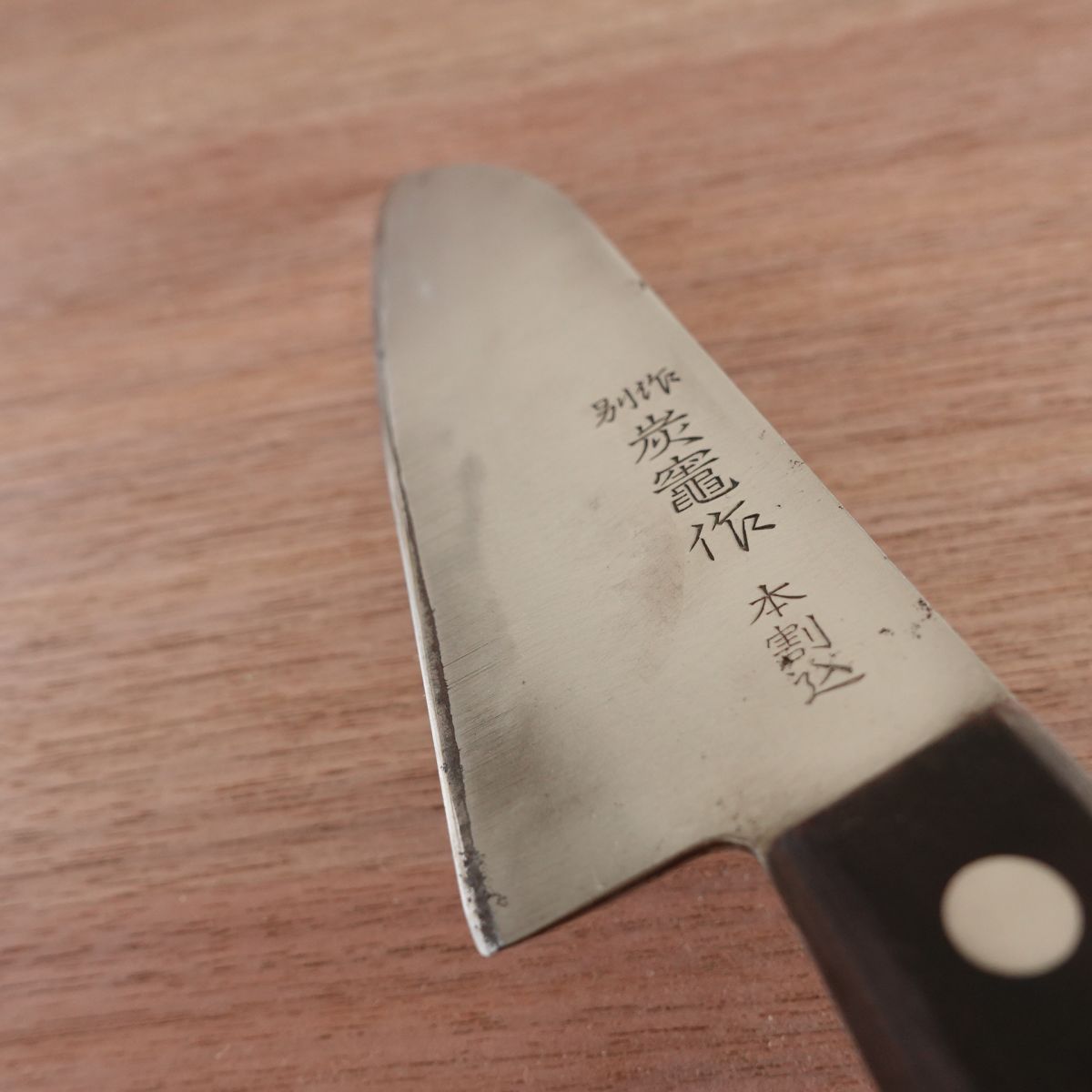 Sumigama Santoku Knife, Sharpened, Hon-Warikomi, All-Purpose Knife, 160mm