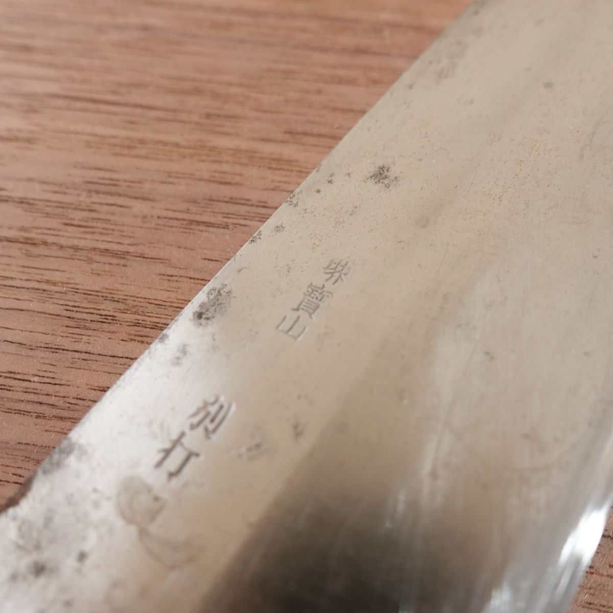 Sakai Hozan Usuba Knife, Sharpened, Single-Edged, Vegetable Knife, Custom Forged, 180mm