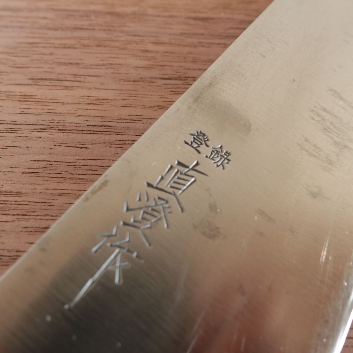 Naozumi Gyuto Knife, Sharpened, Chef Knife, Premium Grade, Lightly Used, 245mm