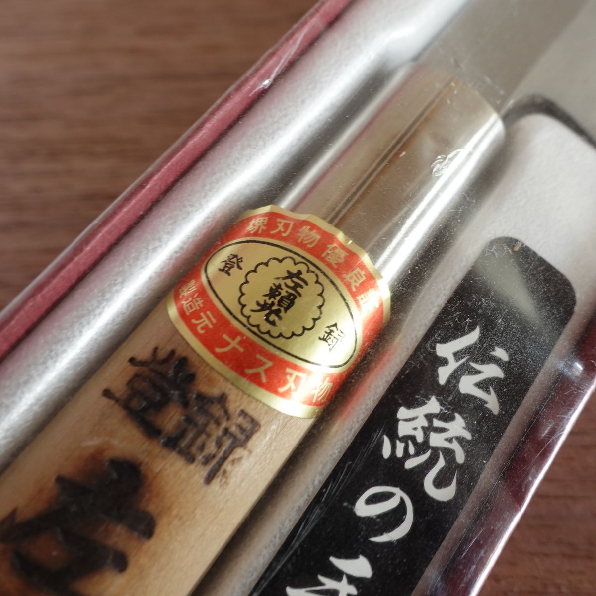 Hidari Yorimitsu Yanagiba Knife, Sharpened, Sashimi Knife, Custom Edition, Boxed, Unused, 210mm