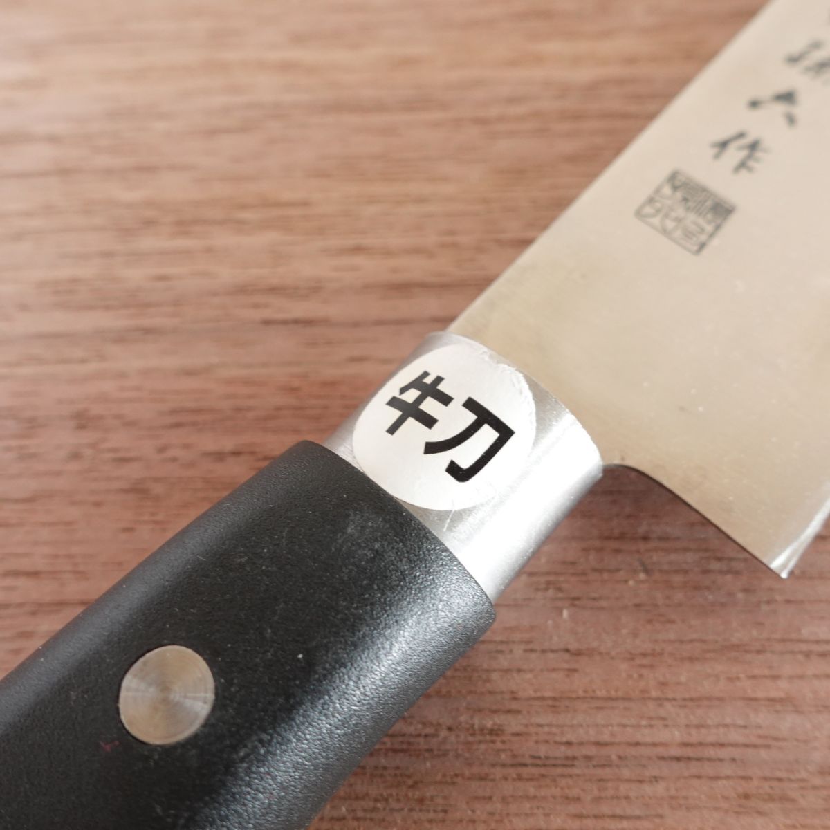 Noshu Magoroku Gyuto Knife, Sharpened, All-Purpose Knife, Stainless Steel, With Sticker, 170mm