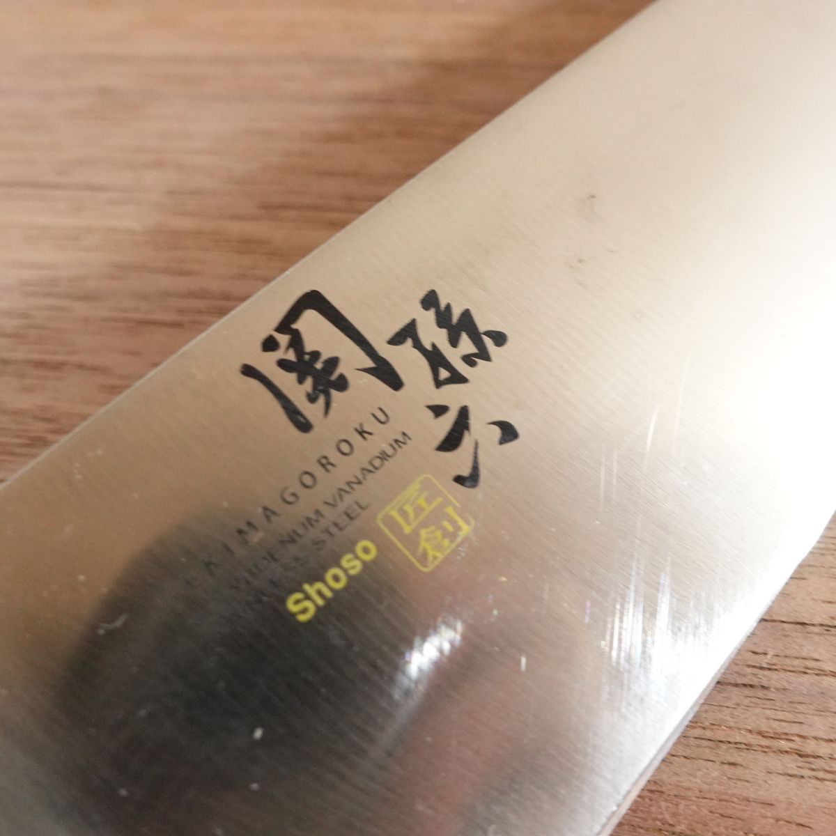 Sekimagoroku Santoku Knife, Sharpened, Shoso, All Stainless Steel, KAI, All-Purpose Knife, 165mm