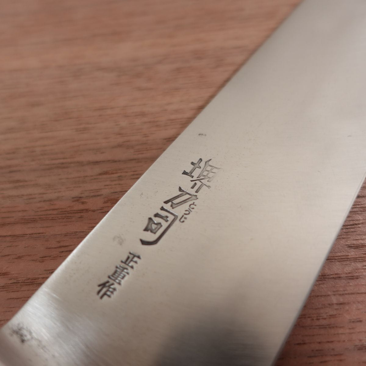 Sakai Toji Gyuto Knife, Sharpened, Masashige, All-Purpose Knife, Chef's Knife, Minimal Signs of Use, Wooden Sheath Included, 240mm