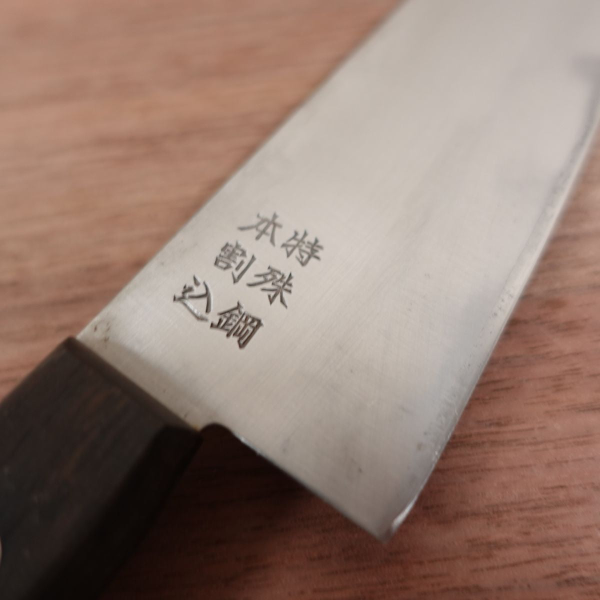 Masamori Santoku Knife, Sharpened, All-Purpose Knife, Special Steel, Laminated, Lightly Used, 175mm