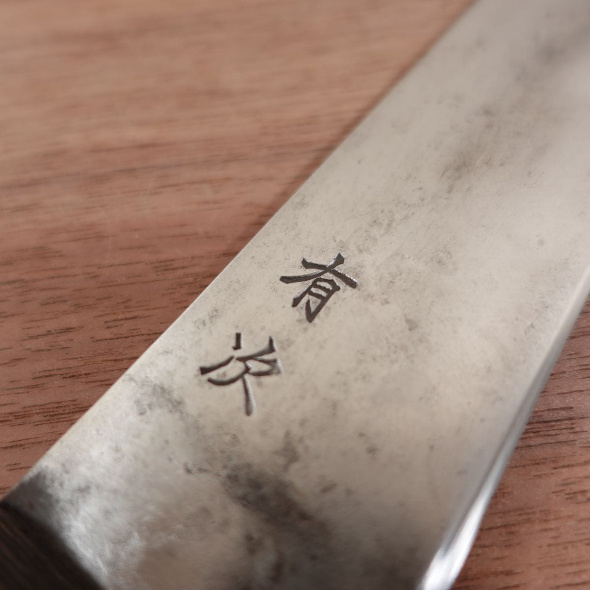 Aritsugu Santoku Knife, Sharpened, All-Purpose Knife, Carbon Steel, 185mm