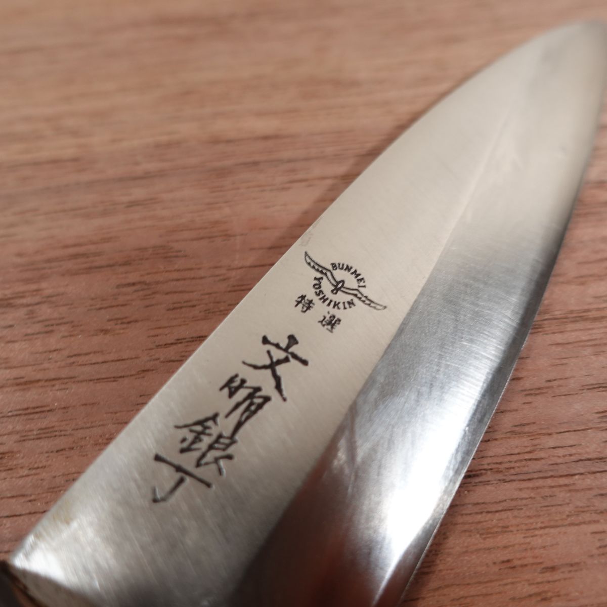 Bunmei Gincho Ko-Deba Knife, Sharpened, Stainless Steel, YOSHIKIN, Aji-Kiri Knife, 105mm