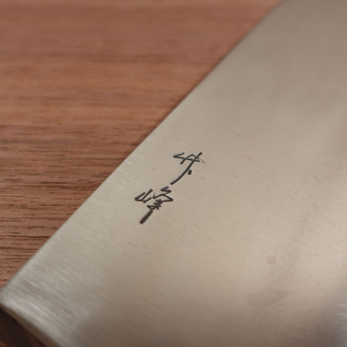 Takemine Chinesisches Hackmesser, geschärft, Karbonstahl, doppelseitig geschliffen, Klingenschutz enthalten, 200mm