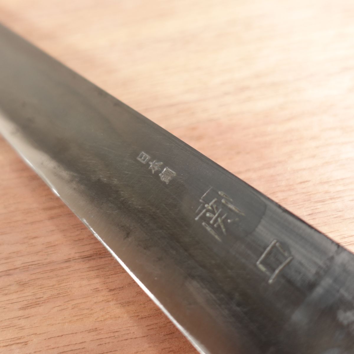 [HYPER REBORN] Azuma Minamoto Seiryu Sujihiki Sharpened Black Oxide Finish Japanese Steel 275mm