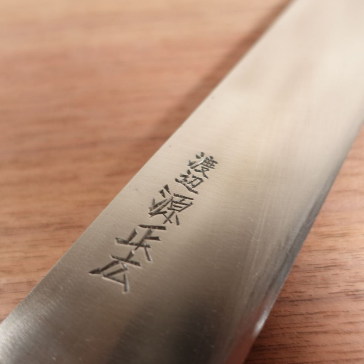 Watanabe Minamoto Masahiro Sujihiki Sharpened Stainless Steel Slicer Gyuto 255mm