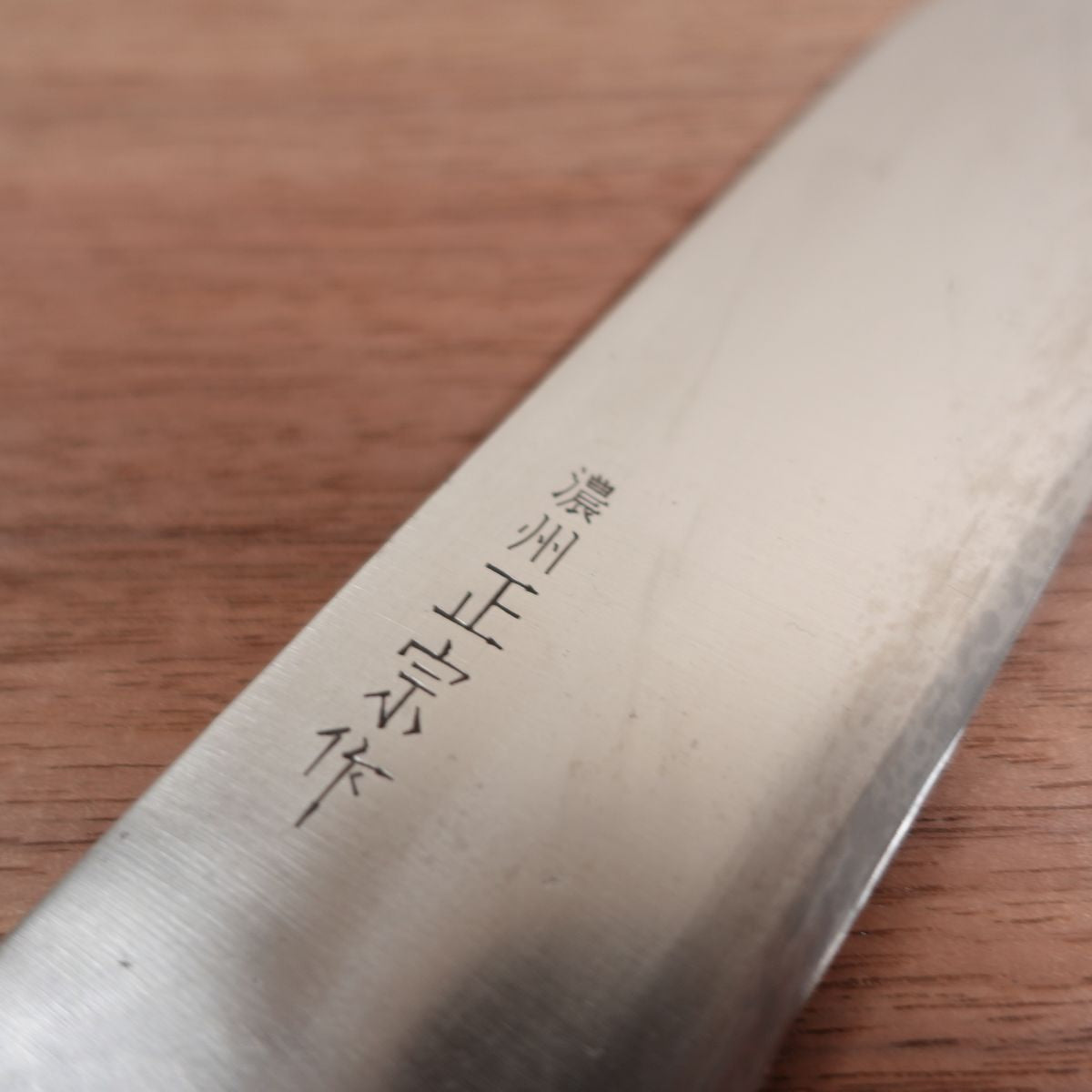 Noshu Masamune Wa-Santoku Knife, Sharpened, Stainless Steel, All-Purpose Knife, Noshu Masamune Saku, 165mm