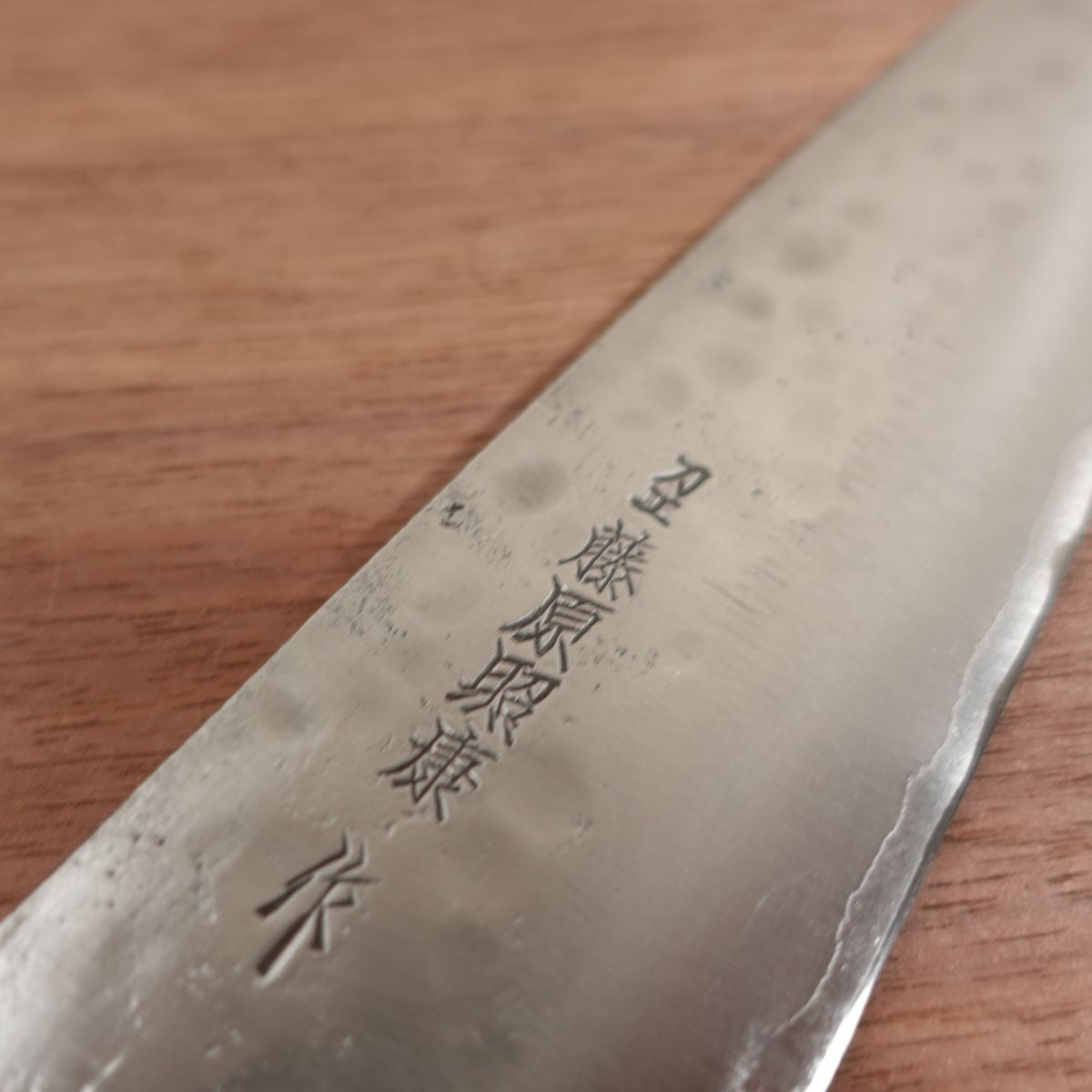 Fujiwara Teruyasu Gyuto Knife, Sharpened, Tsuchime Nashiji Finish, Maboroshi, Laminated Steel, Made by Fujiwara Teruyasu, 195mm