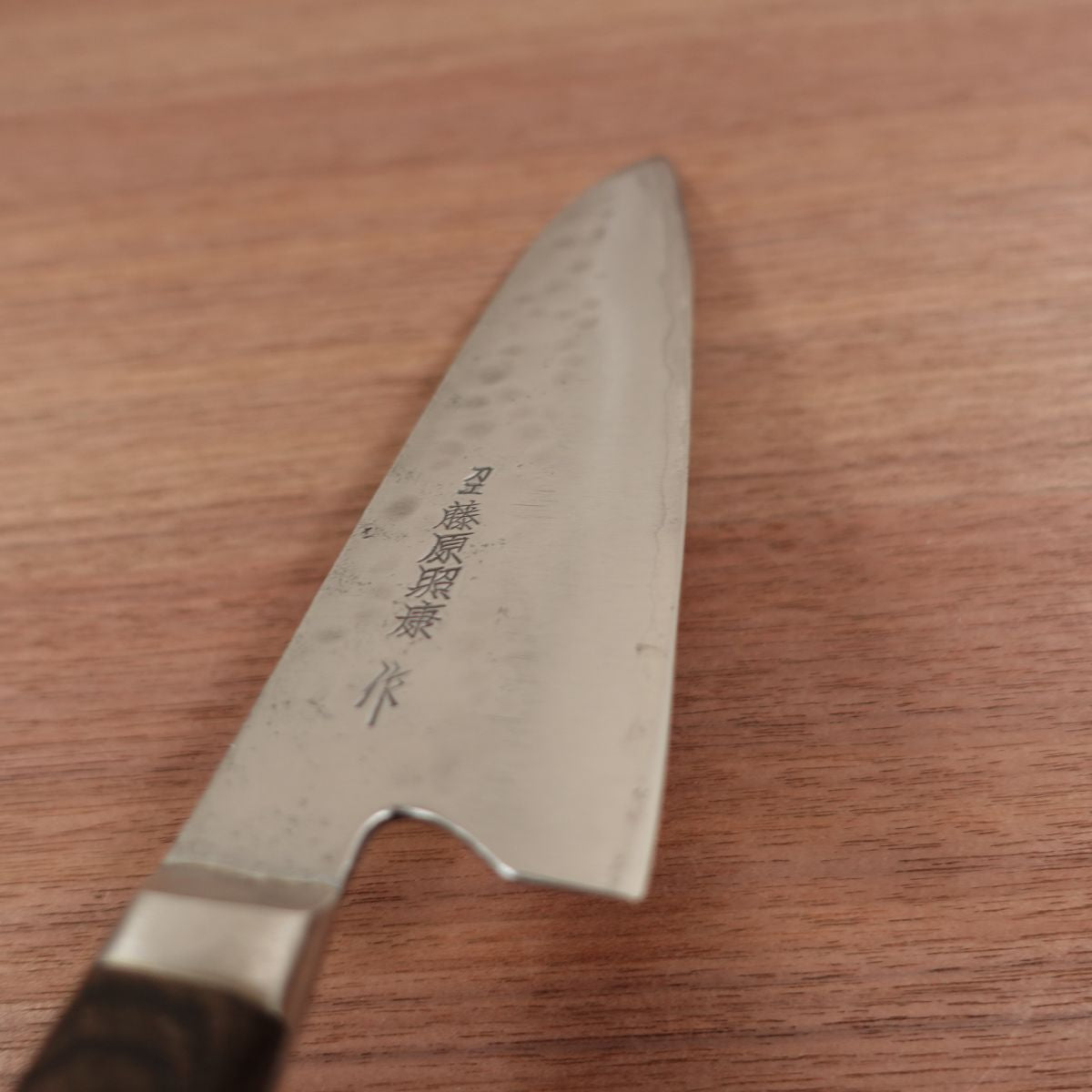 Fujiwara Teruyasu Gyuto Knife, Sharpened, Tsuchime Nashiji Finish, Maboroshi, Laminated Steel, Made by Fujiwara Teruyasu, 195mm