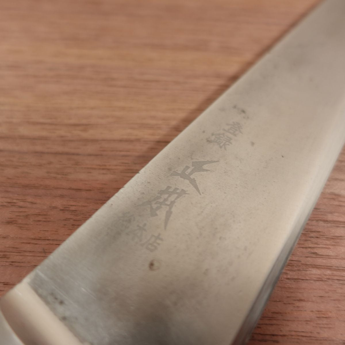 Masamoto Sohonten Chef's Knife, Sharpened, All-Purpose Knife, Carbon Steel, Nearly Single Bevel 90:10, Straight Edge, 240mm