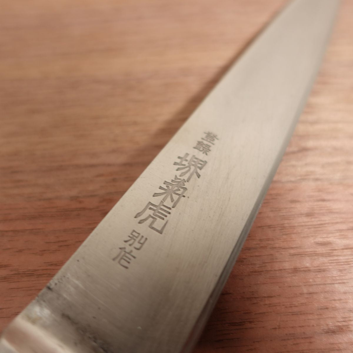 Sakai Kikutora Gyuto Utility Petty All-Purpose Knife Stainless Steel 170mm