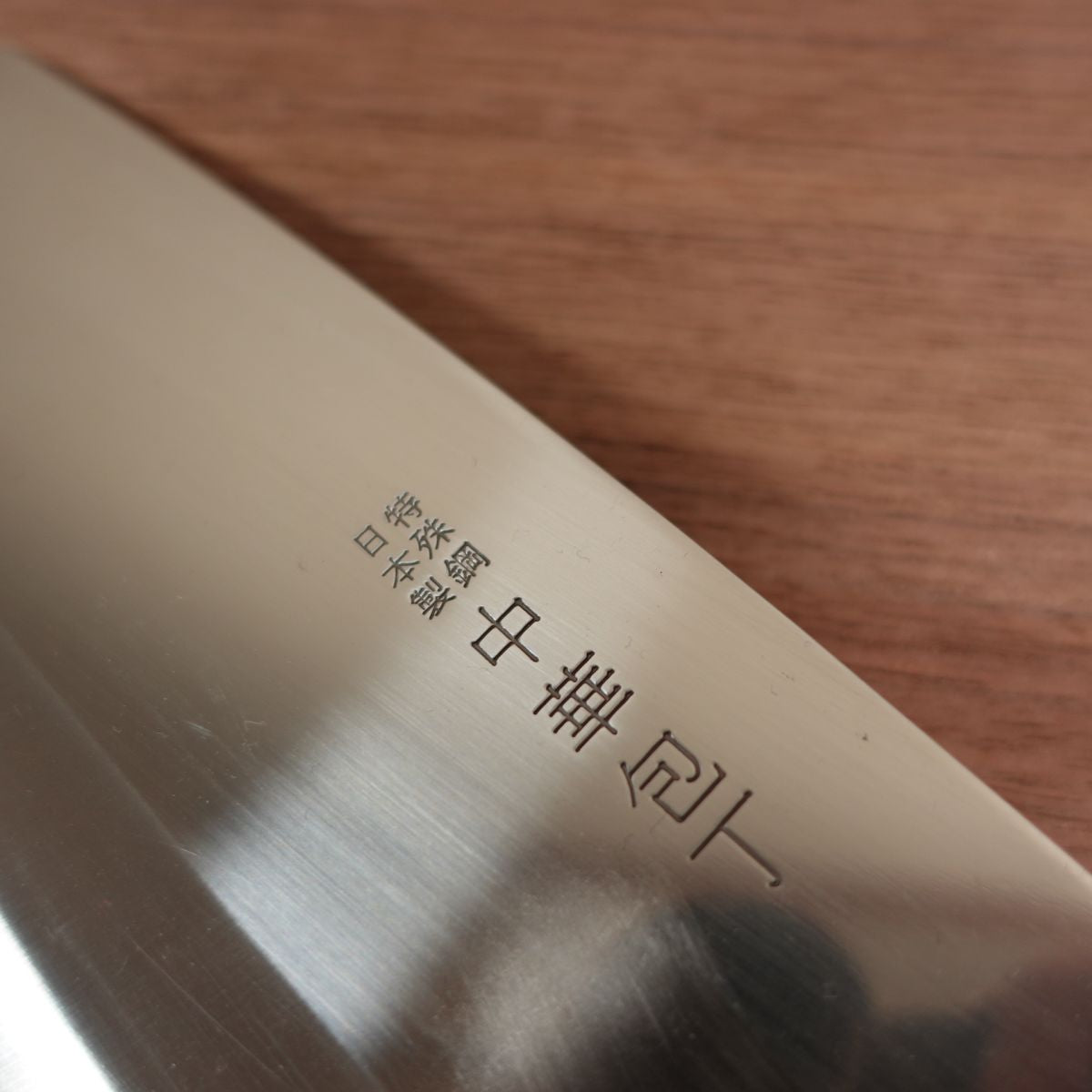 Japanese Special Steel Chinese Cleaver, Sharpened, Stainless Steel, Nearly Unused Stored Item, 180mm