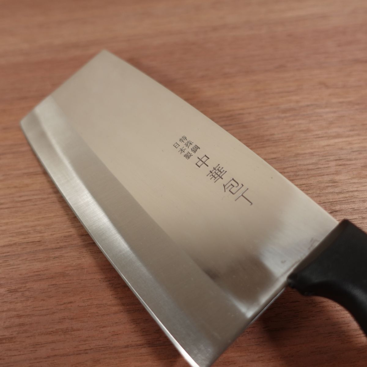 Japanese Special Steel Chinese Cleaver, Sharpened, Stainless Steel, Nearly Unused Stored Item, 180mm