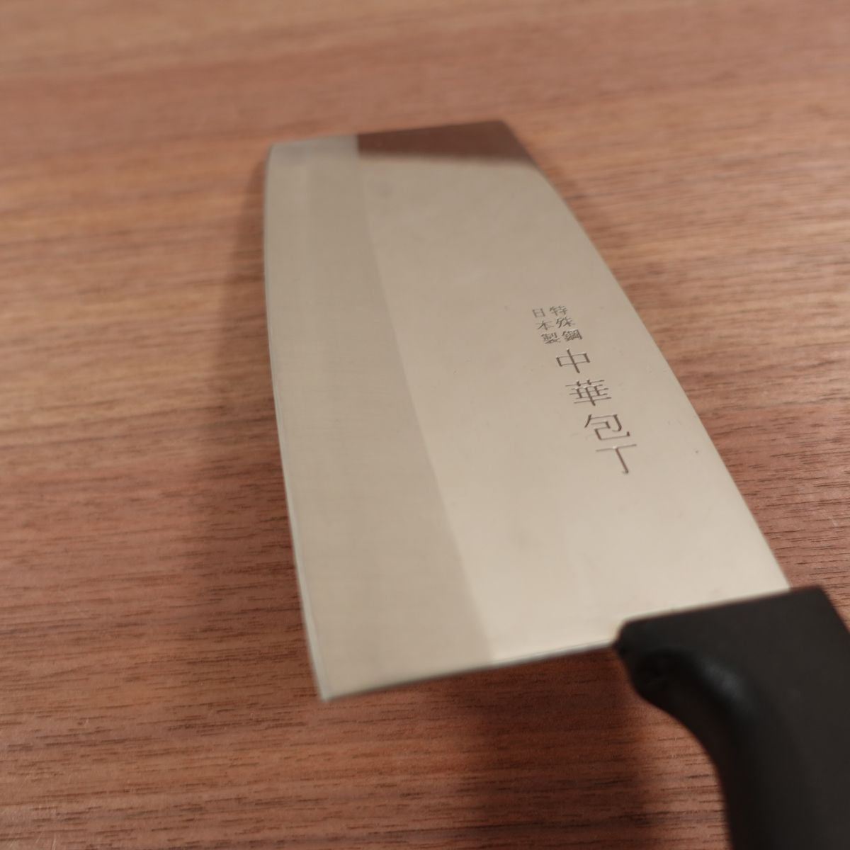 Japanese Special Steel Chinese Cleaver, Sharpened, Stainless Steel, Nearly Unused Stored Item, 180mm
